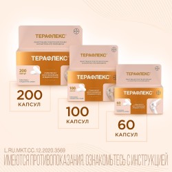Терафлекс