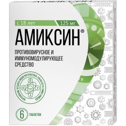 Амиксин