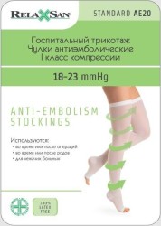 Чулки антиэмболические